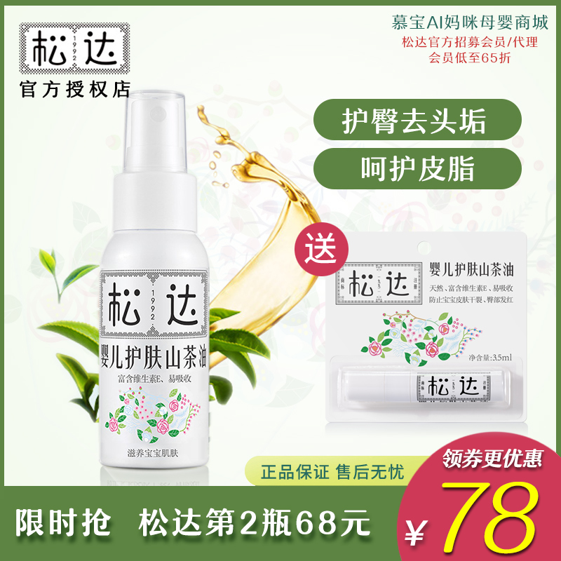 Sunda Baby Skincare Camelo Tea Oil Newborn Infantile Head Scale Red Farted Baby Protective Gluteal Cream Caressing Oil Massage Oil