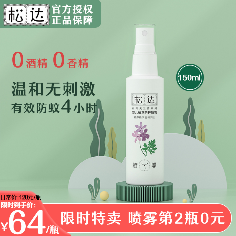 Songda baby mosquito repellent spray baby mosquito repellent children pregnant women mosquito repellent water outdoor bite artifact large bottle 150ml