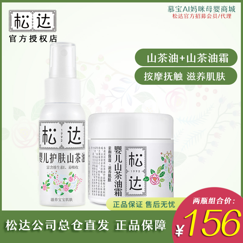 Sunda Shan Tea Oil Cream Package Baby Face Cream Skin-care Newborn Skin Cream Baby Massage Caressing Oil