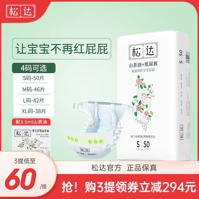 Songda baby diapers camellia oil summer ultra-thin dry and breathable baby diapers wet diapers for men and women