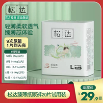 Matsuda Zhen thin paper diaper baby ultra-thin dry and breathable newborn baby urine not wet trial fit 20 sheet male and female universal