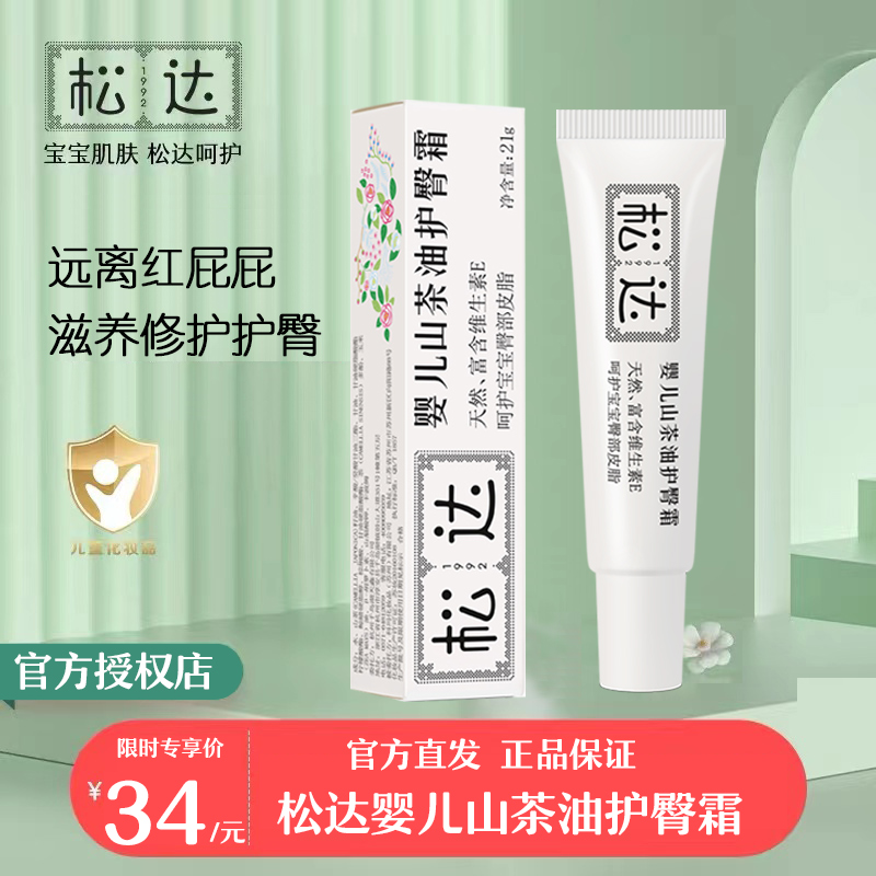 Songda baby camellia oil hip cream newborn skin care baby baby red fart PP cream infant hip cream