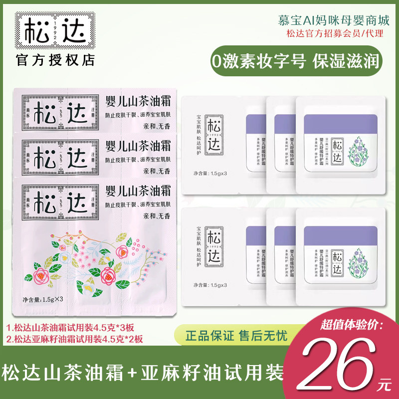 Songda Camellia Oil Cream Flaxseed Oil Soothing Cream Trial Pack Newborn Baby Moisturizing Cream Trial Pack