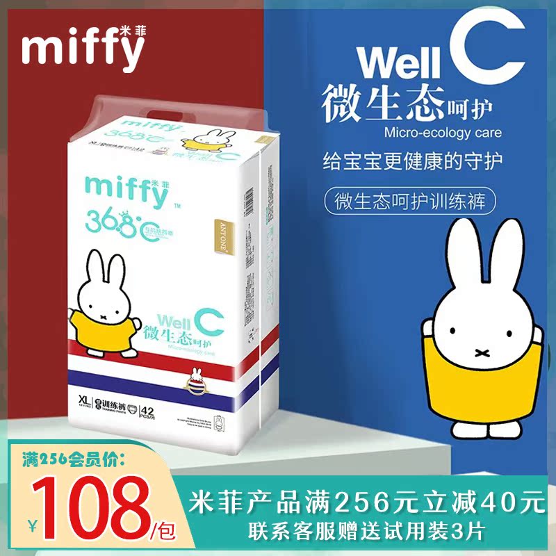 SOLOVE Miffy micro-ecological care pull-up pants baby baby diapers dry, breathable, ultra-thin and soft