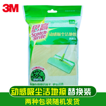 3M Scotch mop cloth dynamic vacuum mop head F4 mop flat mop cloth clip cloth replacement mop mop