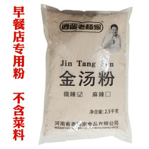 Xiaoyao Town Hu spicy soup material Xiaoyao Lao Yangjia Jin soup powder Henan specialty spicy breakfast shop instant soup 2500g