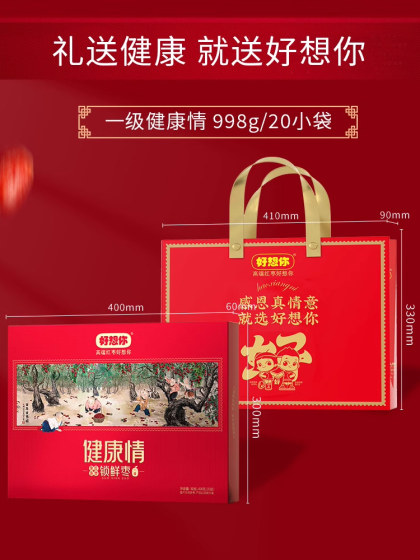 好想你红枣一级998g克健康情枣子锁鲜即食红枣独立包装礼品盒新枣