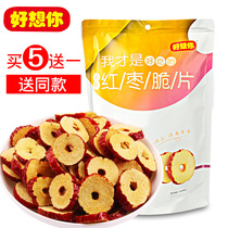 Miss you hong zao gan Xinzheng jujube crisp tea freeze-dried seedless dried jujube 108g individually packaged ready-to-eat