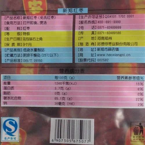 Henan Specialty хочет, чтобы вы красные свидания, и вы скучаете по вам, 960 грамм Синь Чжэн Красного Джиубе Jujube.