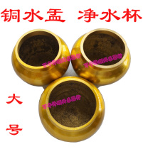 Water bowl Taoist instrument purified water cup holy water cup tin water bowl copper water bowl {hundred-year-old Xu Shunxing Musical Instrument Shop}