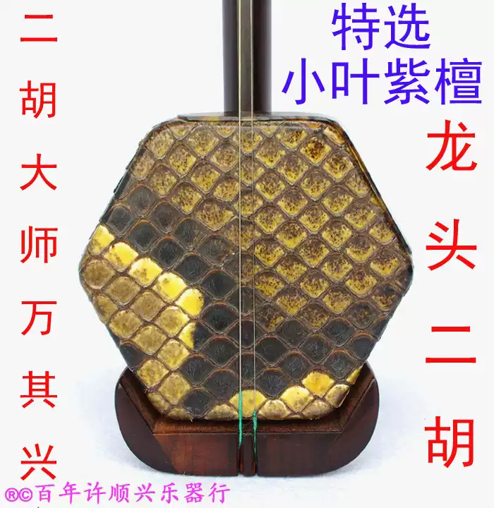 二胡　古月琴坊　萬其興　老紅木 Amazon | 古月琴坊 萬其興謹製収蔵版 老紅木二胡 ER-4800 | 二胡