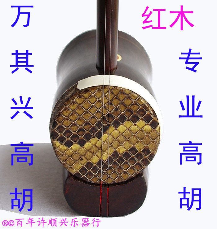 Guyue Suzhou Wanqixing Horn Professional Redwood Gaohu (Hundred Years Xu Shunxing Musical Instrument Line)
