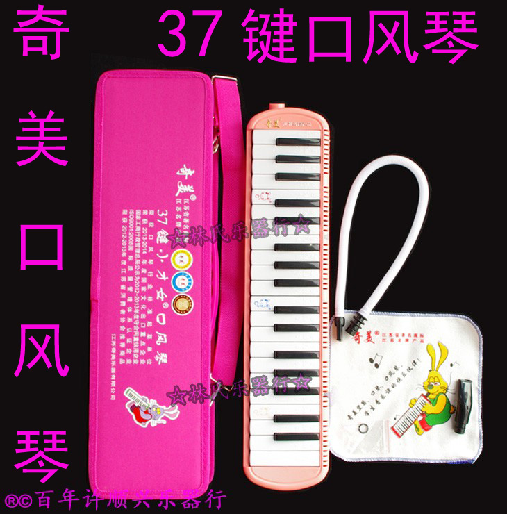 Chimei Kou Organ 37 Key Small Only Female Harmonica Organ Student Mouth Organ (Centennial Old Shop) Lin's instrument Line