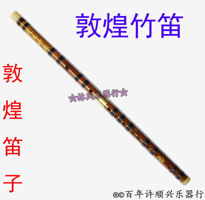 Dunhuang card flute Dunhuang Bamboo Flute Dunhuang Flute professional flute (centuries-old shop) Lin's instrument line