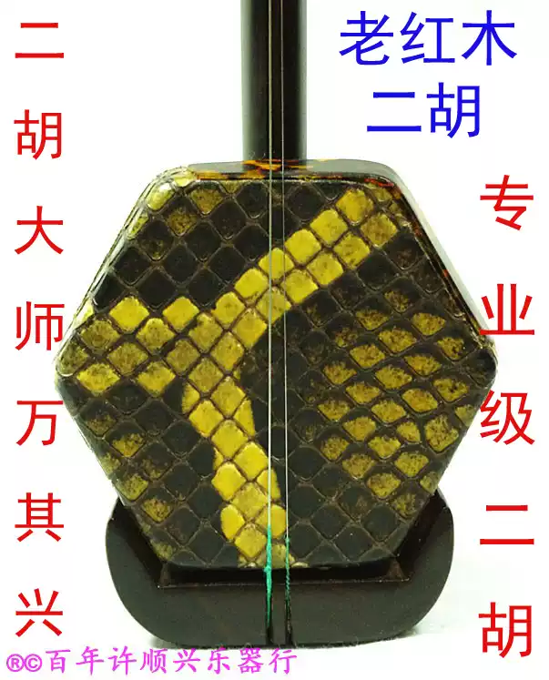 古月琴坊万其兴老红木二胡/专业二胡【百年许顺兴乐器行】