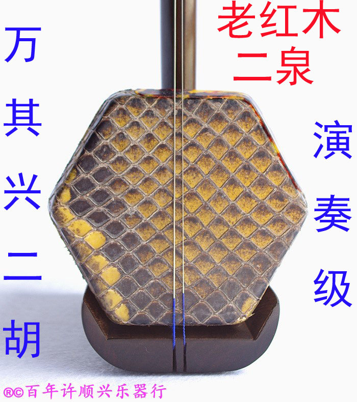 古月琴坊萬其興二胡萬其興老紅木二胡8號演奏二胡-淘寶Taobao | 天貓Tmall