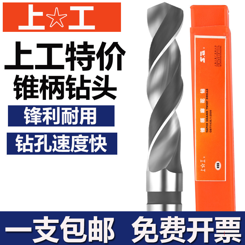 Shanggong cone handle drill bit Mohs cylindrical drill cone drill twist drill high-speed steel cone drill 10-100mm
