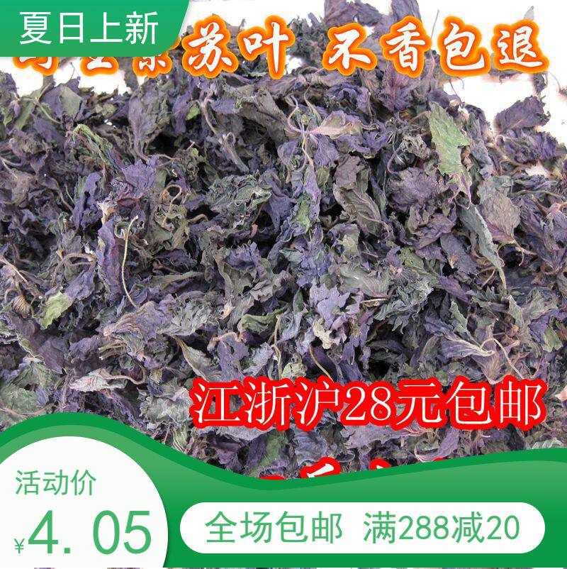 Farmhouse wild Purple Su Ye Purple Su Dry Burning Seafood Chenghu Hairy Crab 1 catty