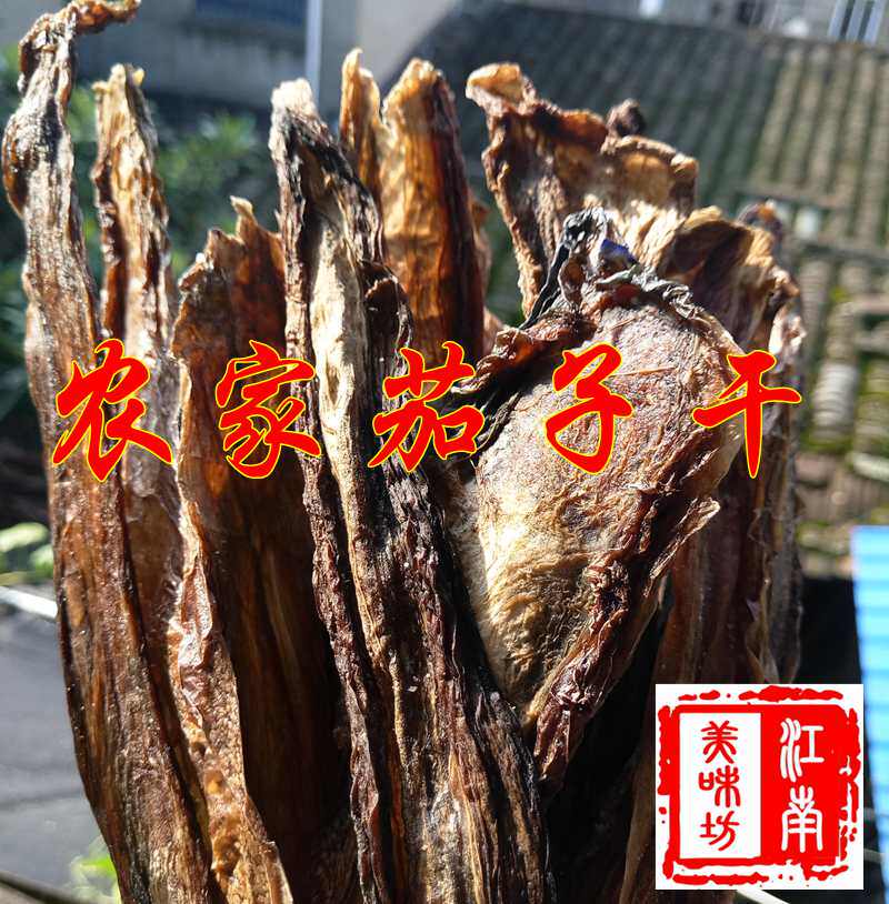 Qingyuan crispy, tender and delicious dried eggplant farmhouse sun-dried eggplant Jiangsu, Zhejiang and Shanghai 2 catties 250 grams