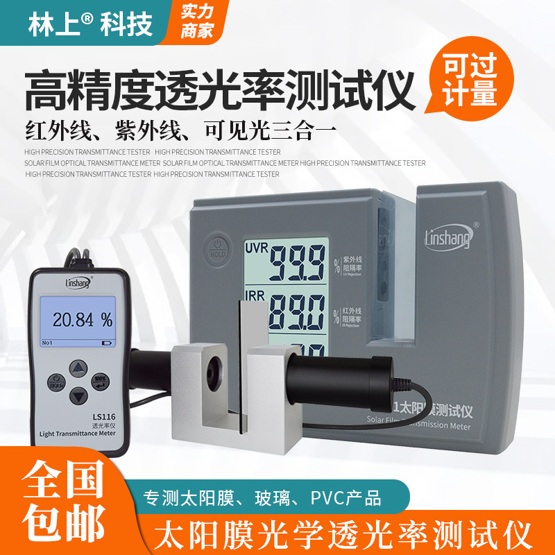 LS 183 Optical Transmittance Measuring Measuring Sun Film Transmittance Tester 108H Glass Transmittance Tester