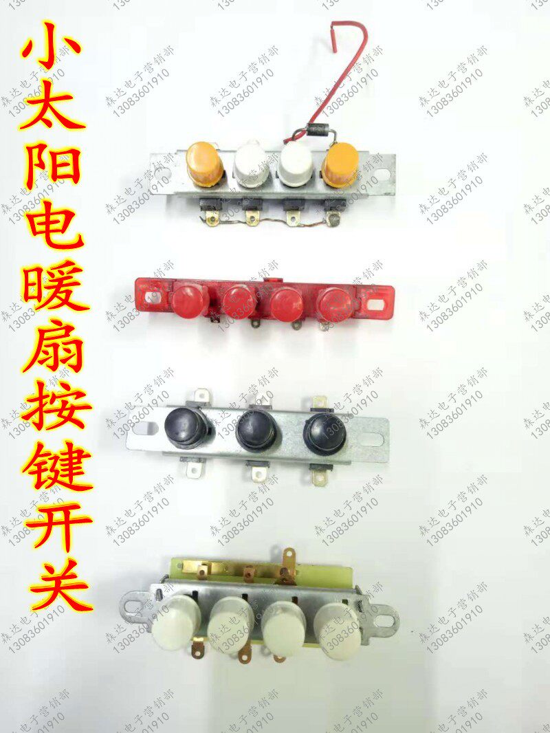 Small Taiyang Electric Warm Fan Gear Key Switch Electric Heater Three Key Four Key High And Low Crotch Key Switch