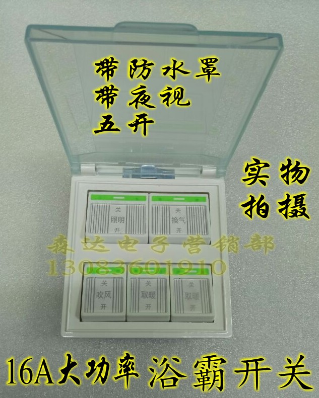 Bath bullies switch five open five joint with waterproof hood with night light 16A high-power integrated ceiling bath overswitch