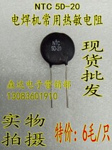 NTC 5D-20 thermistor Thermistor 5D-20 commonly used in electric welding machines