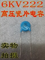 Murata imported high-voltage ceramic capacitor 2KV2224KV2226KV222 high-definition color TV reverse capacitor 2200PF