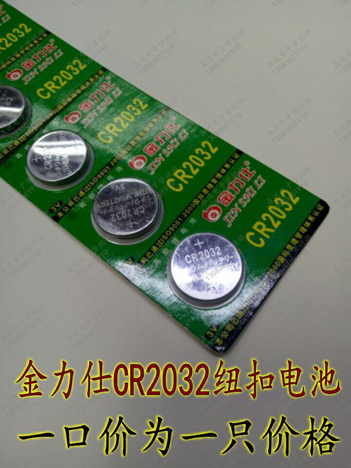 2032 button battery CR2032 weight scale computer motherboard battery computer watch 3V button battery