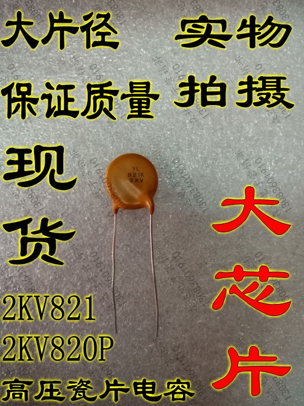 New high-voltage ceramic capacitors 2KV821K 2KV820P high-definition TV capacitors (diameter 1 5 cm)
