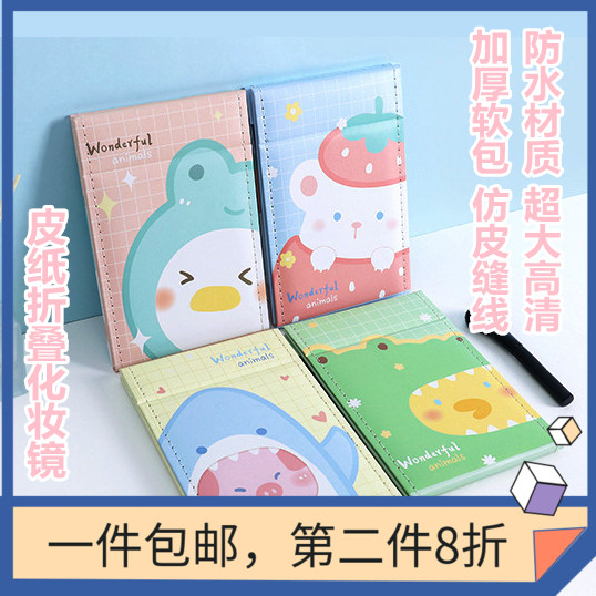 Korean desktop princess cosmetic mirror oversized cosmetic mirror paper leather mirror cute folding mirror HQ335