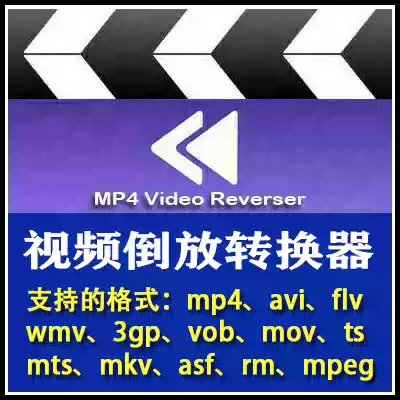 mp4 video reverse converter software avi reverse playback reverse before and after reverse time reverse mov reverse conversion