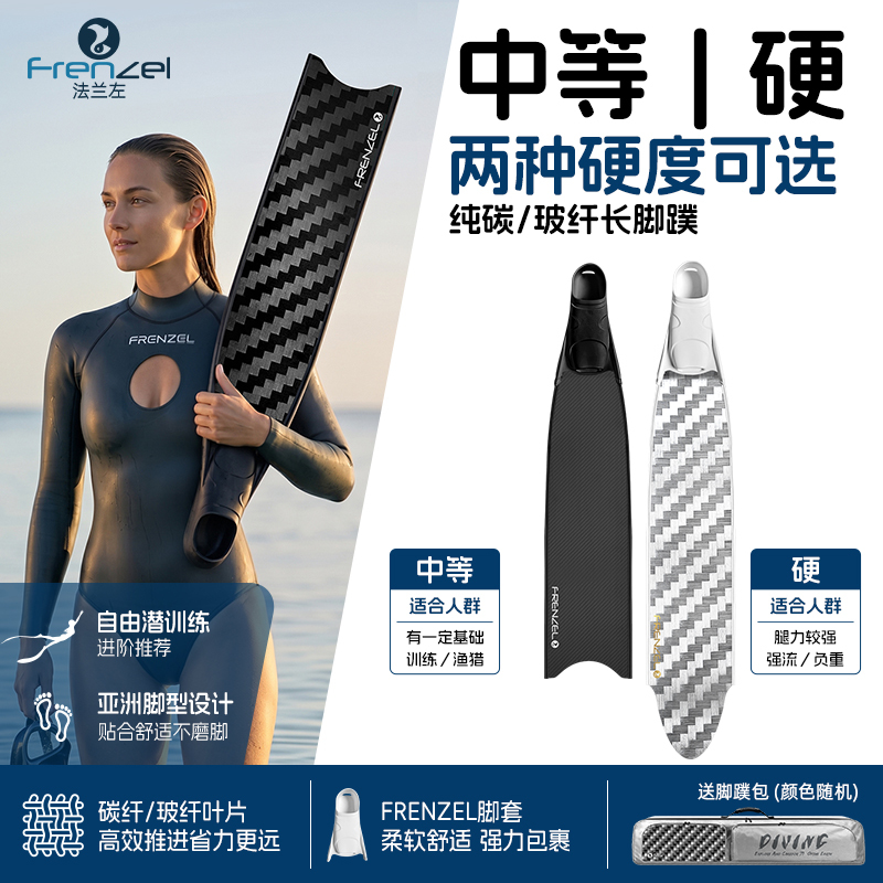 Frenzel Flanzel Basic Model Fishing and Hunting Medium/Hard Free Diving Long Fins Pure Carbon Fiber Fiberglass Frenzel Flanzel Basic Model Fishing and Hunting Medium/Hard Free Diving Long Fins Pure Carbon Fiber Fiberglass