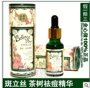 包邮芬妮斑立丝茶树祛痘精华 20ml 专柜正品去青春痘/粉刺/痘