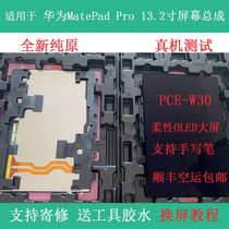Suitable for Huawei MatepadPro 13 2 screen assembly with integrated inner and outer screens PCE-W30 screen assembly