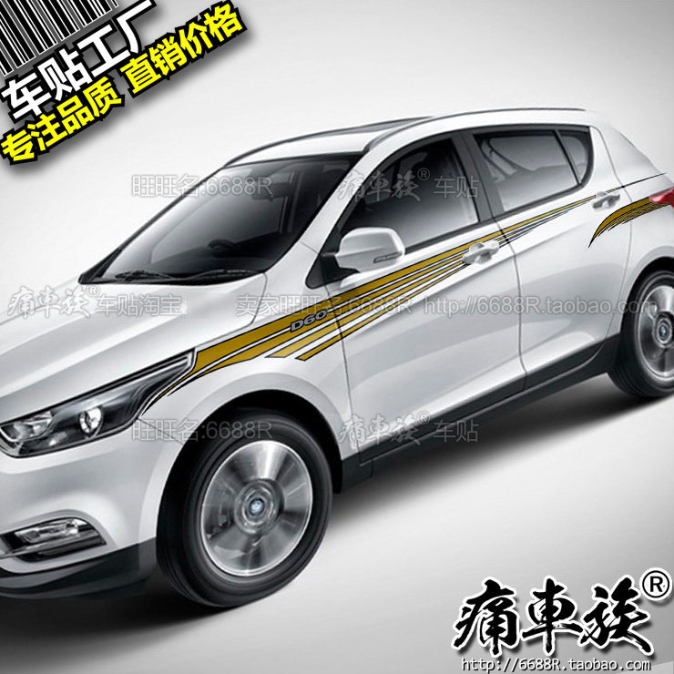 FAW Genre D60 Car Sticker Color Bar Rahua Body Waist Line Sticker Car Special Decoration Retrofit Patch Applic-Taobao