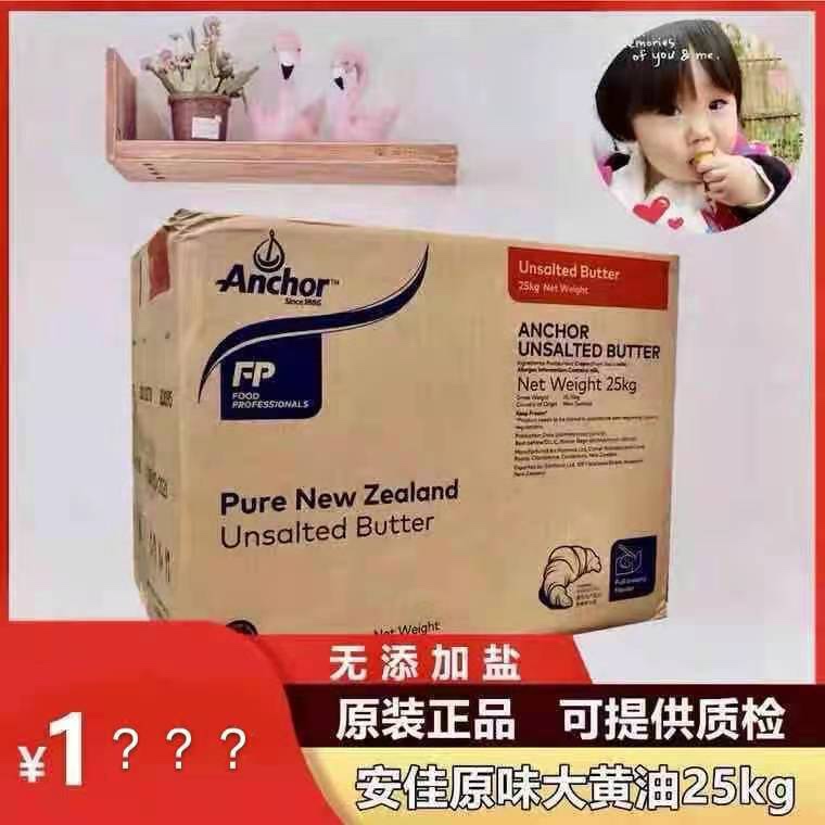 (Anjia butter 25kg) New Zealand imported original animal butter butter butter bread biscuits
