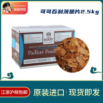 (Coco Bailey Crisp 2 5kg) French imported crispy biscuit chips
