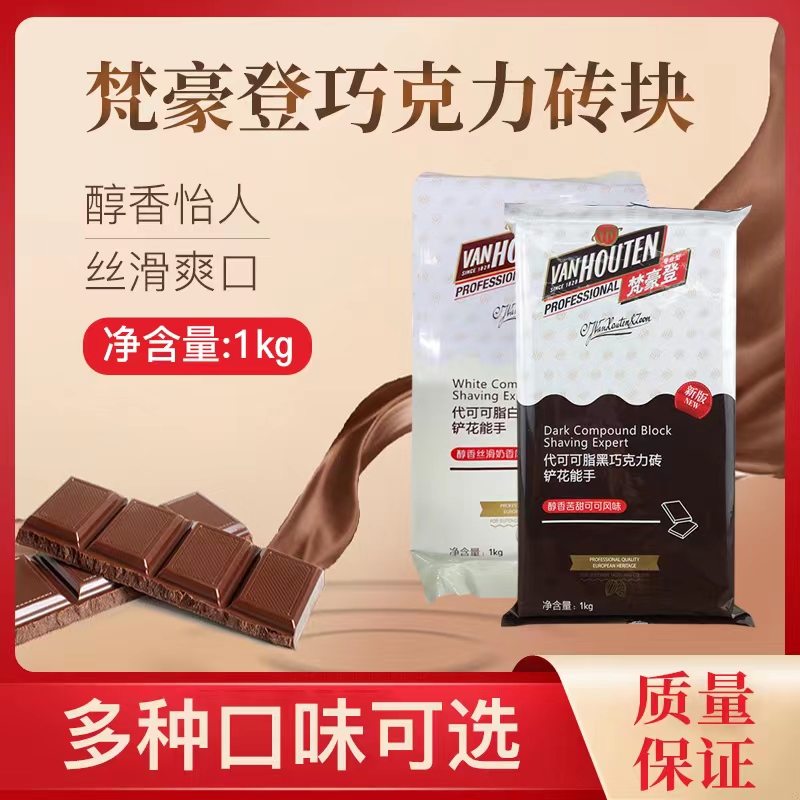 Van Haute Dei Cocoa Butter Black Chocolate White Chocolate 1kg Brick Spade Flowers Black Chocolate Coins 65% Baked Commercial-Taobao