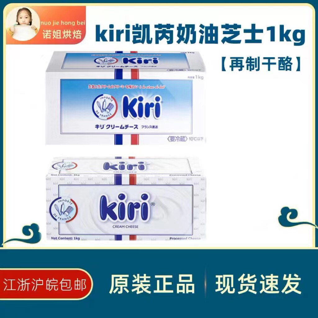 24-2 months Due France imports kiri Kerry cream cheese 1kg kyrege cheese cheese-Taobao