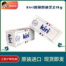 (kiri Kerry cream cheese 1kg) French imported cream milk