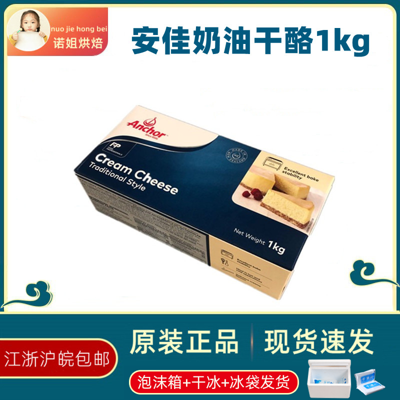 Anjia Cream Cheese 1kg Cheese Cream Cheese Cream Cheese Butter Household Basque Cake Baker Raw Materials