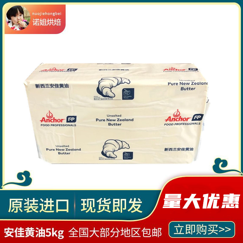 (Anjia original butter 5kg) New Zealand imported animal butter Shelf life until the end of next year