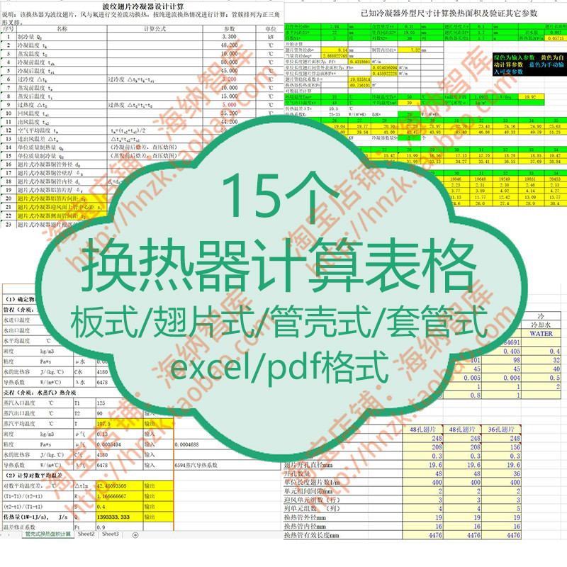Heat Exchanger Calculation Table, Plate-Fin Type, Plate-Type Selection, Condenser, Copper Tube Type, Tube-Shell Type, Air Conditioning, Tube-In-Tube Type