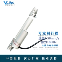 DC24V100mm miniature electric push rod H-type electric push rod DC electric push rod Large thrust electric push rod
