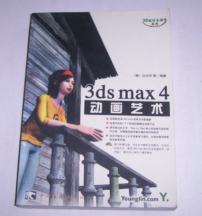 Secondhand -3ds max 4 Animation Art (no CDs) (Han) White Yu and others made up for 2002 