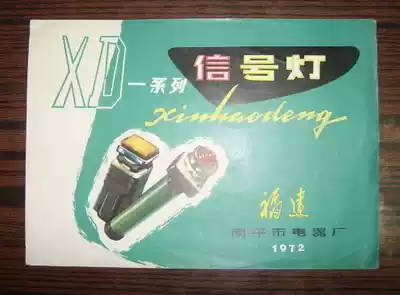 Signal Light Trademark (1972)