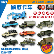Tuoyi Jiefang CA141 boutique car model toy truck Retro boutique 1 64 military truck xcartoys
