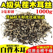 High quality A- grade white back wood ear black wood ear 1000g Japanese ramen noodles cold snail fish fragrant pork