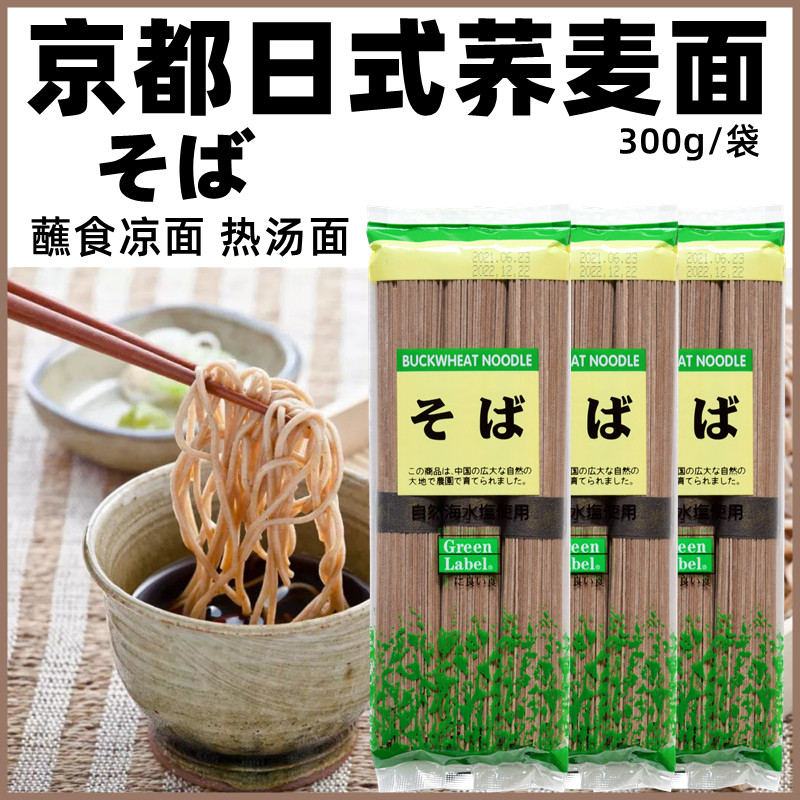 3 bags of Japanese style Kyoto Silver Dragon Soba 300g cold Soba Japanese cold noodles dipped in cold noodles